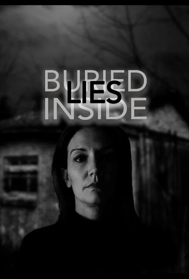 Ложь, похороненная внутри